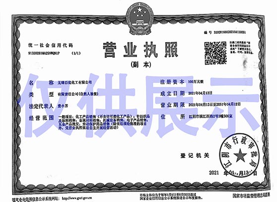 无锡百优化工科技发展有限公司